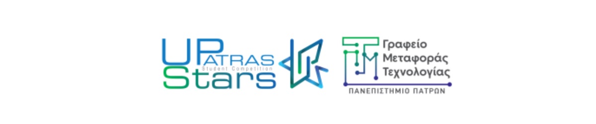UPatras Stars - Τμήμα Μεταφοράς Τεχνολογίας, Καινοτομίας και Επιχειρηματικότητας