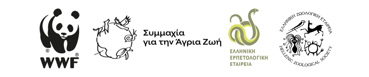 WWF Συμμαχία για την Άγρια Ζωή