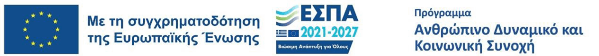 Λογότυπο ΕΣΠΑ 2021-2027