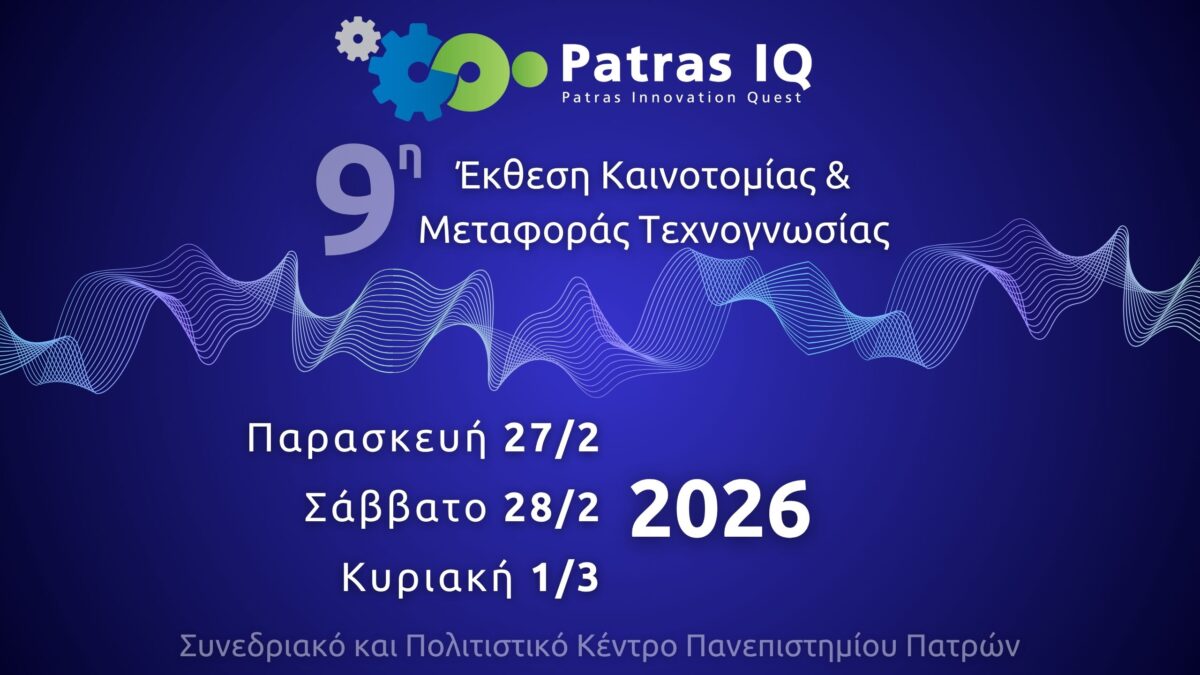 9η Έκθεση PatrasIQ