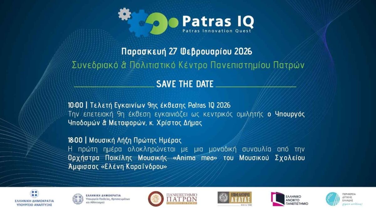 Πρόσκληση Τελετής Έναρξης Patras IQ 2026